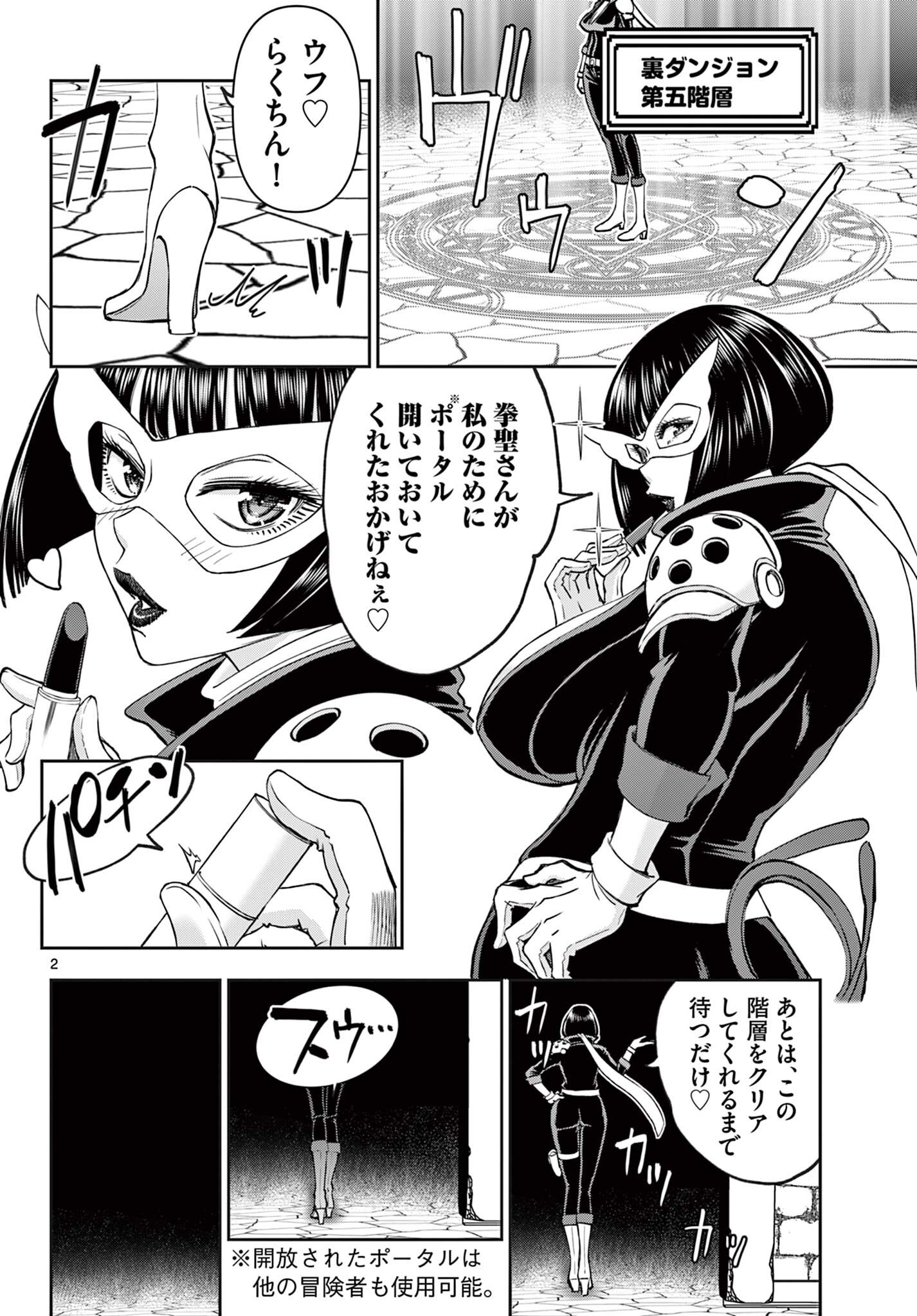 Read URA DUNGEON OKUSAN - RAW Chapter 26 [High Quality / Full] - Page 2 - nicomanga.net