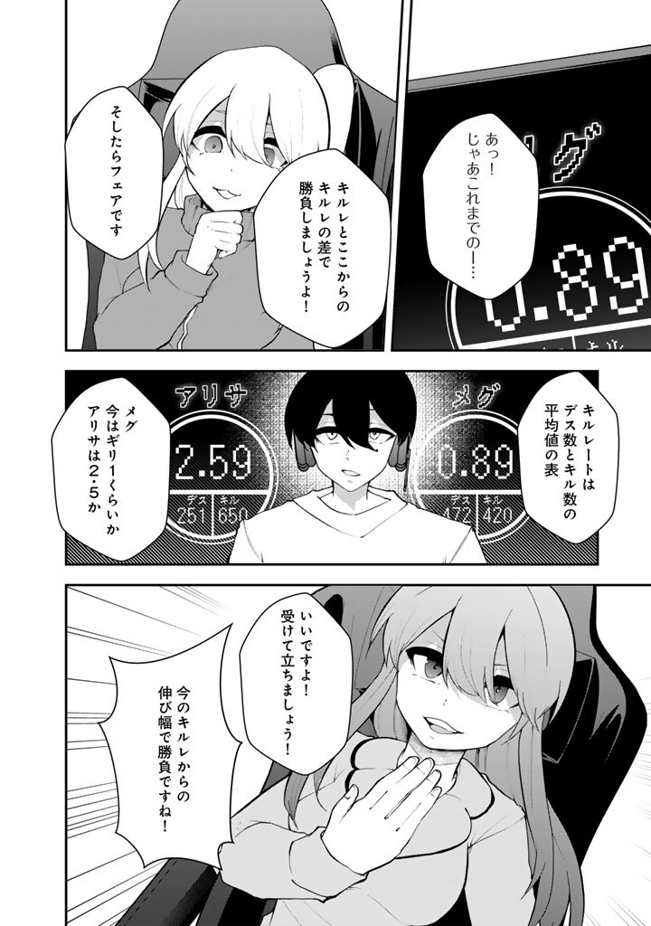 Read FPS GAME NO COACH O HIKIUKETARA IRAINUSHI GA NINKI VTUBER NO BISHOUJO DATTA Chapter 17 [High Quality / Full] - Page 12 - nicomanga.net