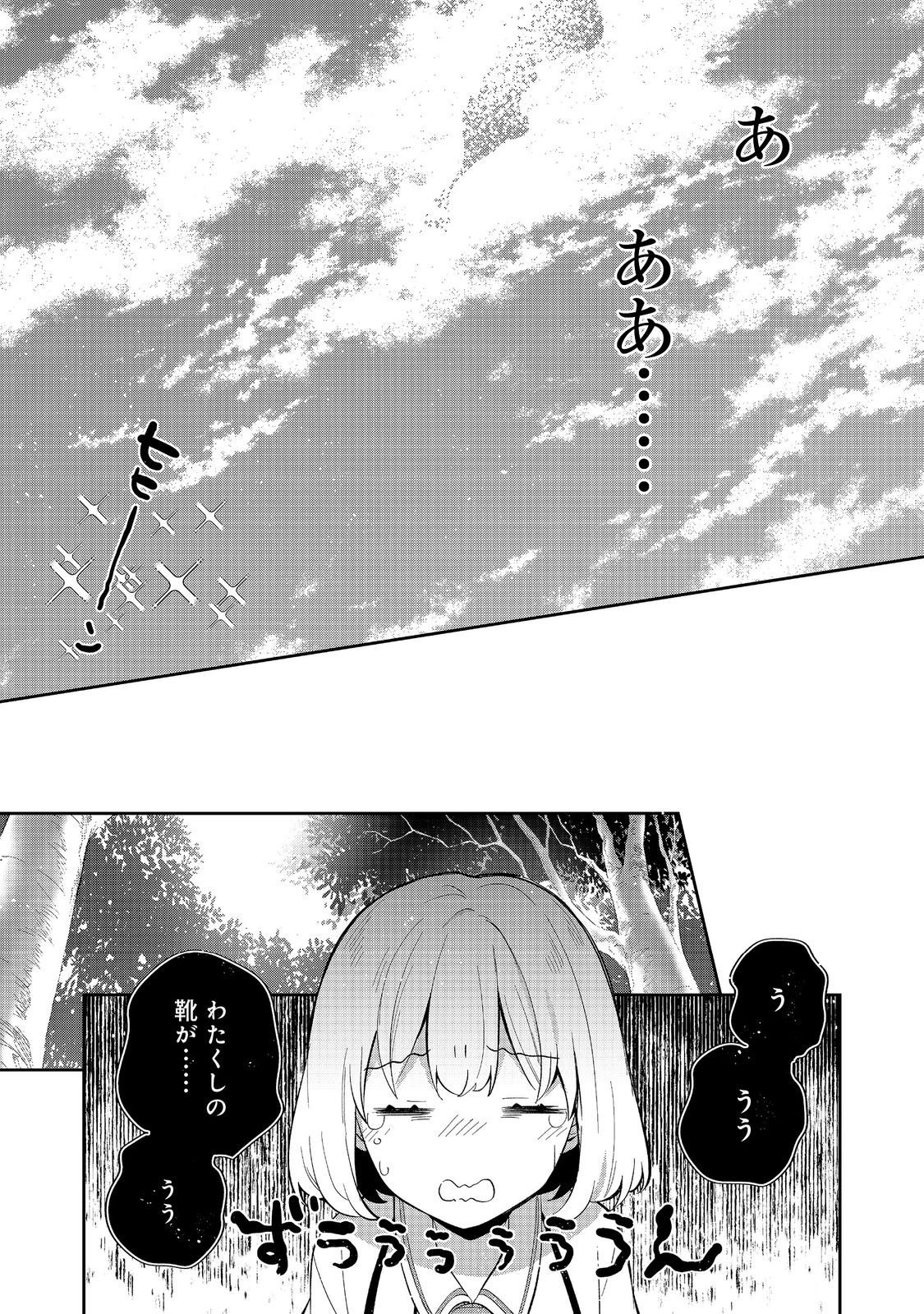 TEARMOON TEIKOKU MONOGATARI - DANTO DAI KARA HAJIMARU, HIME NO TENSEI GYAKUTEN STORY (MANGA) - RAW Chapter 54.1 page 13 - nihonkuni.com
