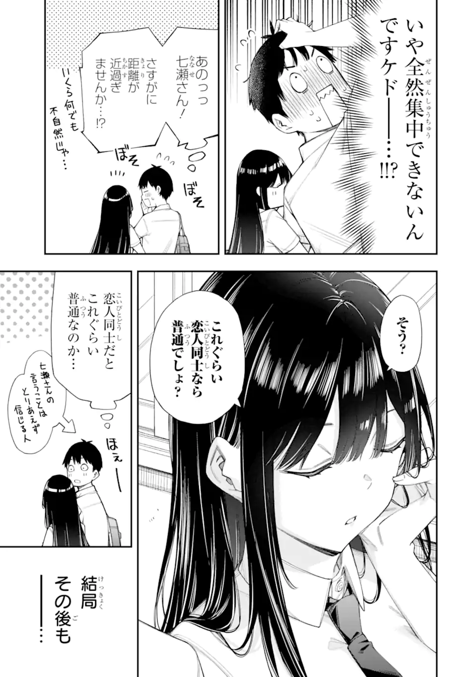 RENAI NO JUGYOU Chapter 11.1 page 13 - nihonkuni.com