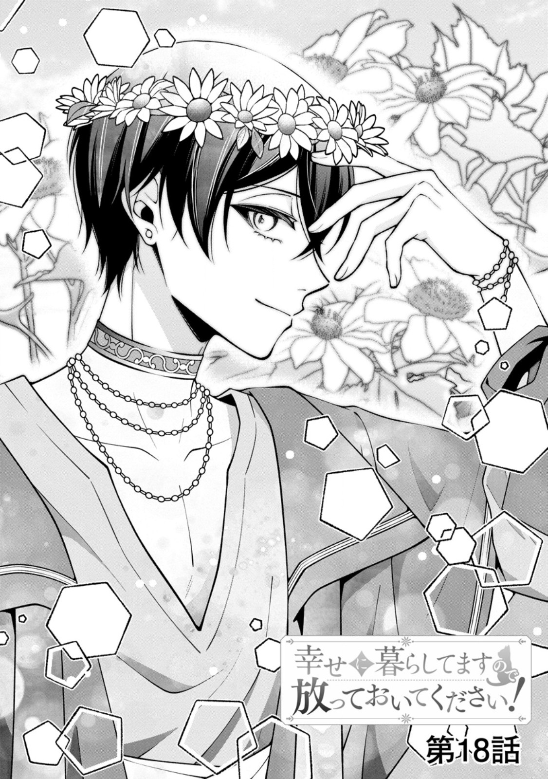 Read SHIAWASE NI KURASHITEMASU NODE HOTTE OITE KUDASAI! Chapter 18.1 [High Quality / Full] - Page 2 - nicomanga.net