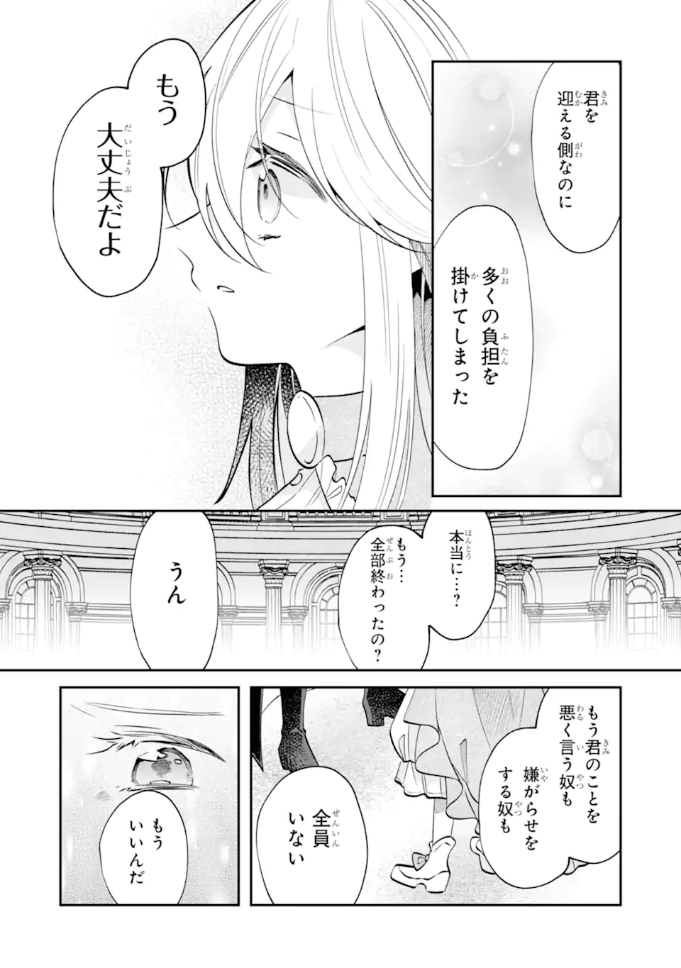 Read OKAZARI NO SUMERAGIHI? NANI SORE TENSHOKU DESU! Chapter 12.1 [High Quality / Full] - Page 10 - nicomanga.net