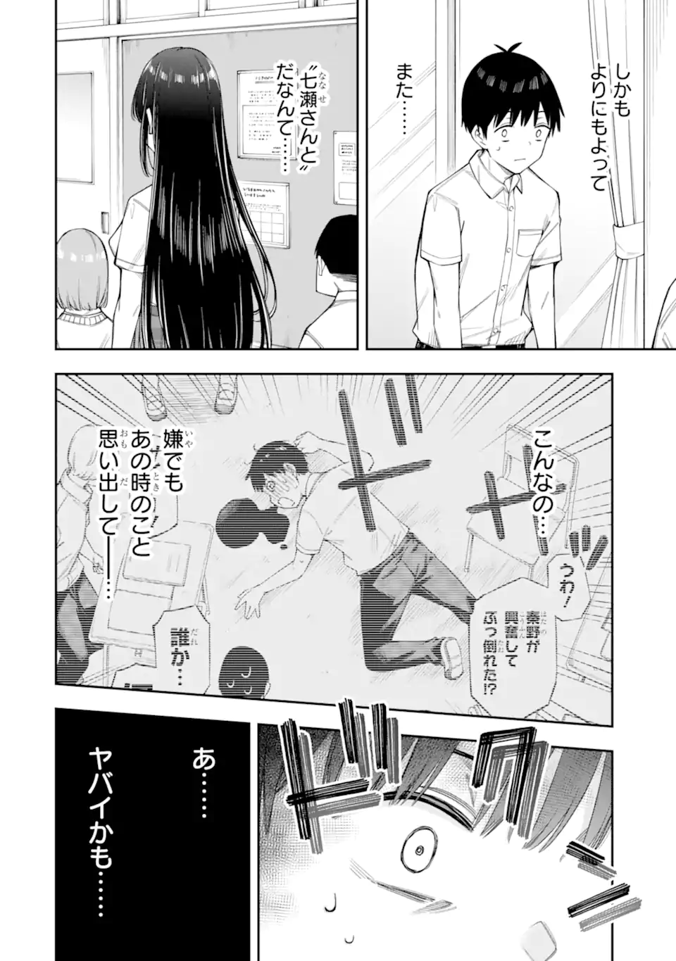 RENAI NO JUGYOU Chapter 14.1 page 8 - nihonkuni.com