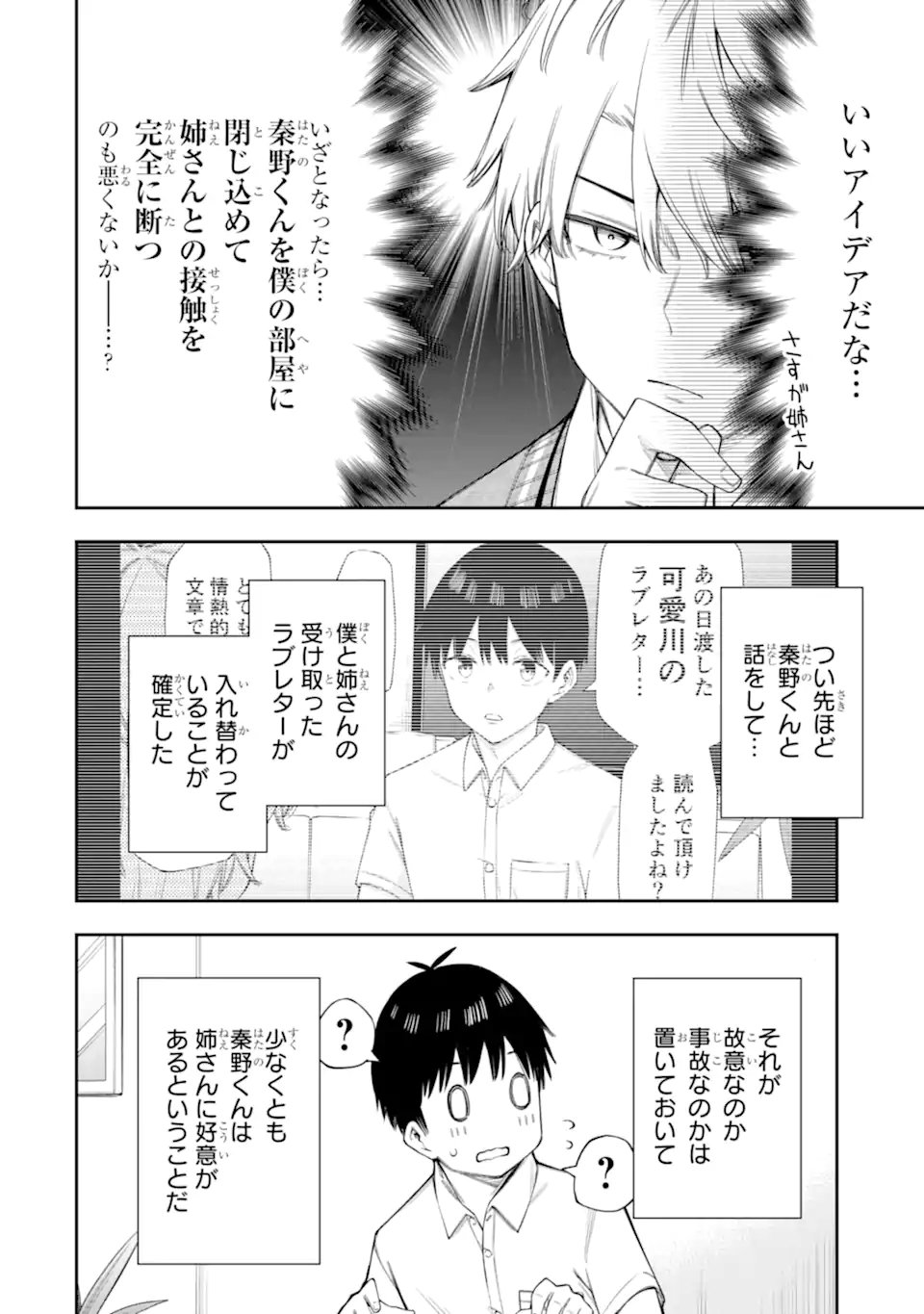 RENAI NO JUGYOU Chapter 13.1 page 8 - nihonkuni.com
