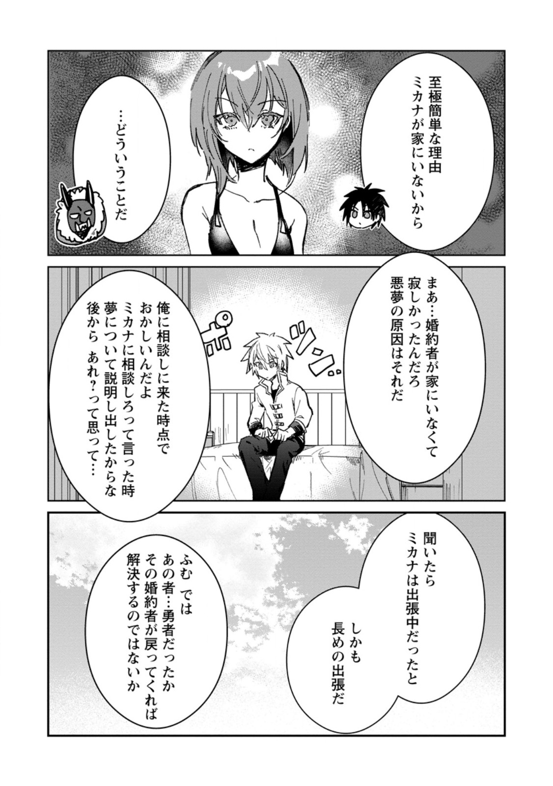 YUUSHA PARTY NO KAWAII KO GA ITA NO DE, KOKUHAKU SHITE MITA. (MANGA) Chapter 68.3 page 4 - nihonkuni.com