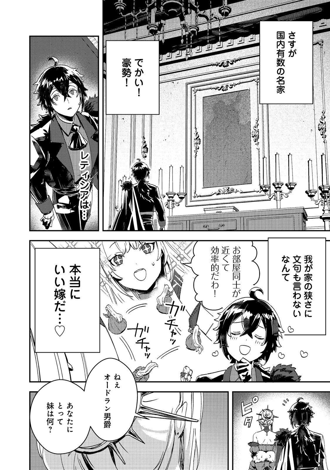 Read TAIDA NA AKUYAKU KIZOKU NO ORE NI, KONYAKU HAKI SARETA AKUYAKU REIJOU GA YOMEIDARA SAIKYOU NO FUUFU NI NARIMASHITA Chapter 16 [High Quality / Full] - Page 22 - nicomanga.net