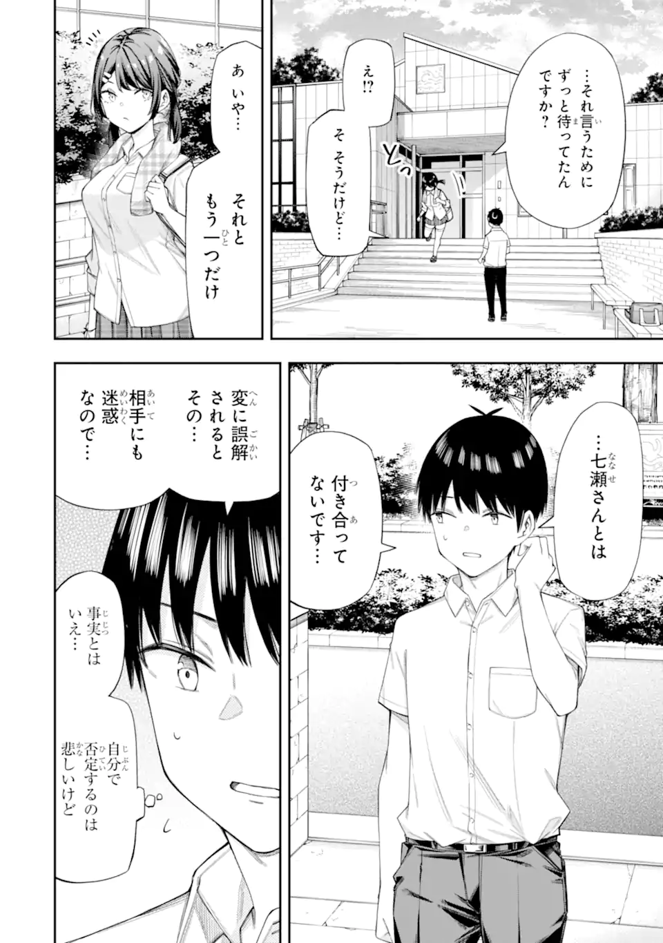 RENAI NO JUGYOU Chapter 8.3 page 6 - nihonkuni.com