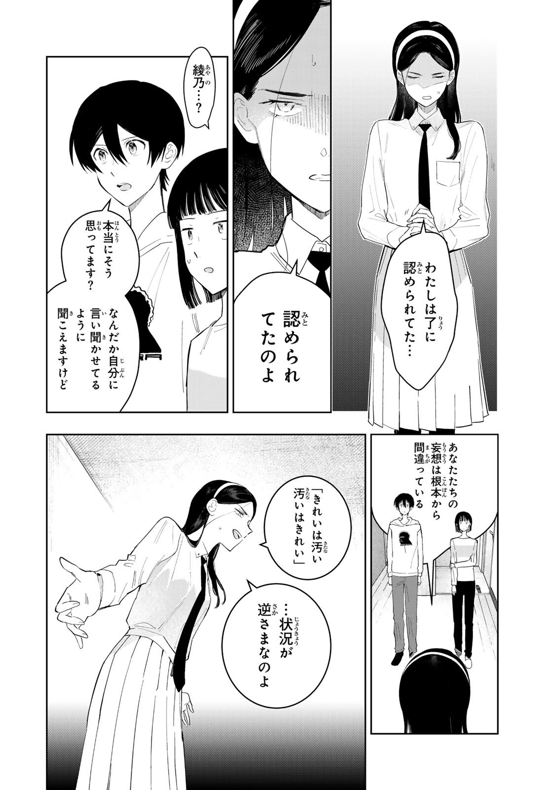 Read SHOUJO MACBETH Chapter 6.2 [High Quality / Full] - Page 10 - nicomanga.com