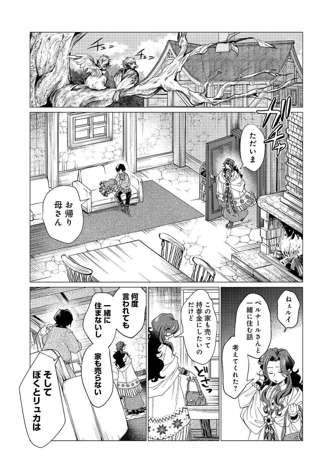 Read SOFUBO WO TAZUNETE IEDE KYOUDAI FUTARI TABI Chapter 5.1 [High Quality / Full] - Page 1 - nicomanga.net