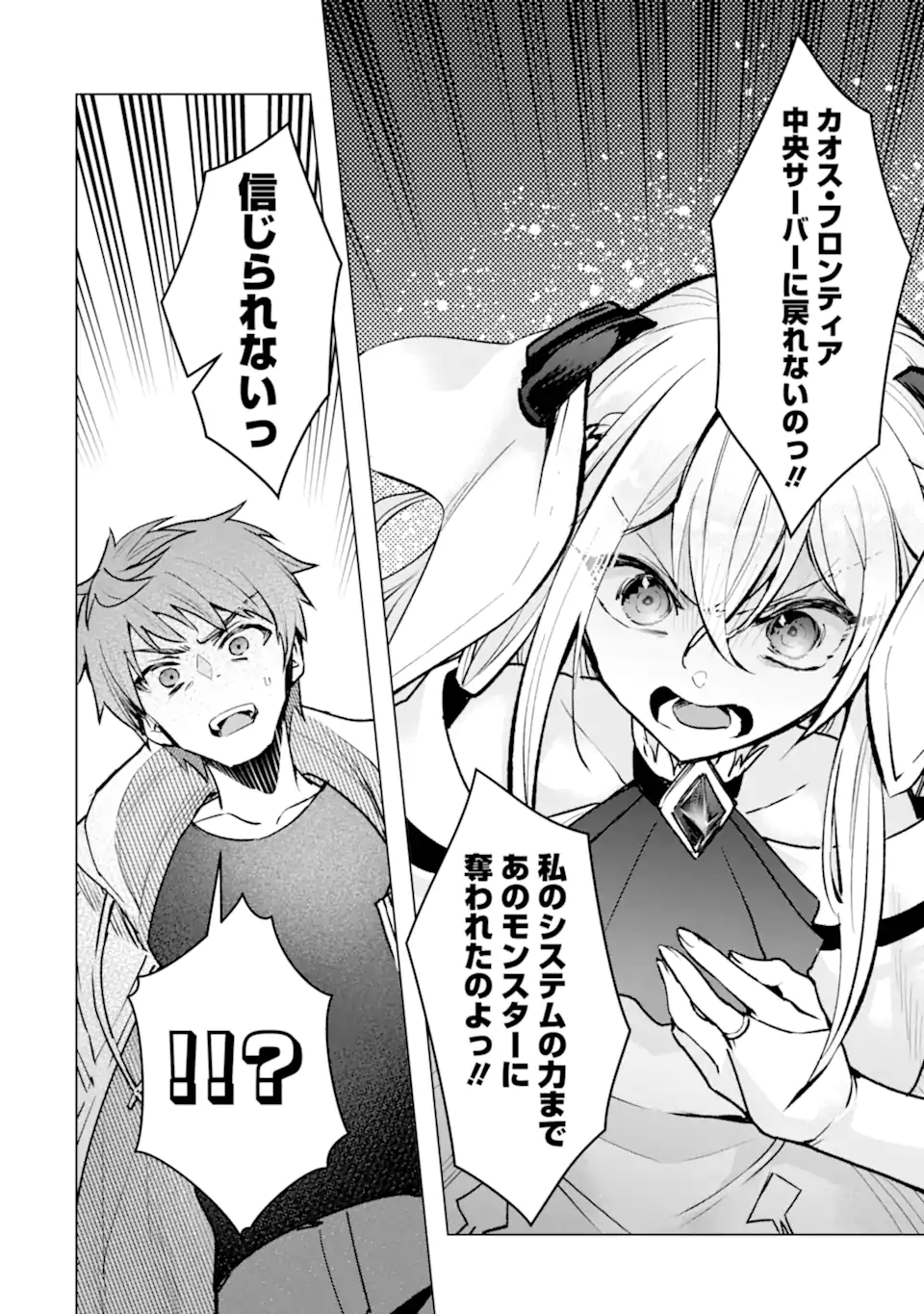 THE WORLD IS FULL OF MONSTERS NOW, THEREFOR I WANT TO LIVE AS I WITH. - RAW Chapter 64.1 page 9 - nihonkuni.com