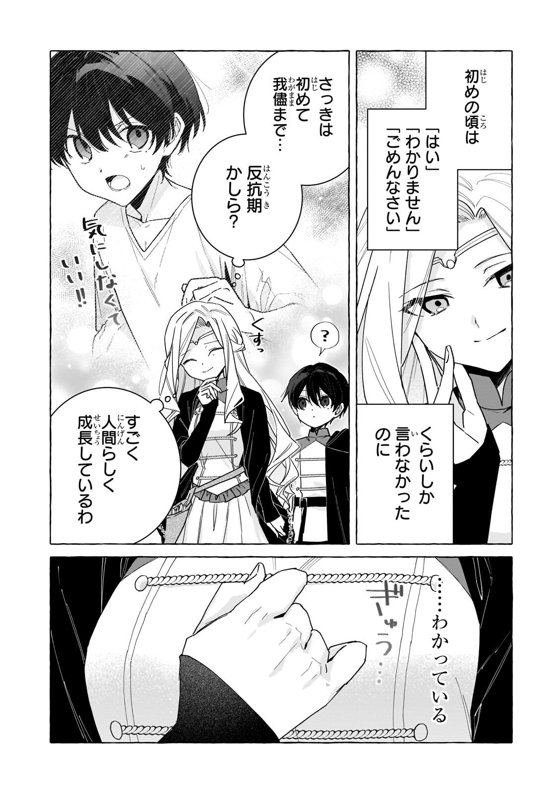 ANSATSUSHA WA FUSHI NO MAJO WO KOROSHITAI Chapter 7.1 page 15 - nihonkuni.com