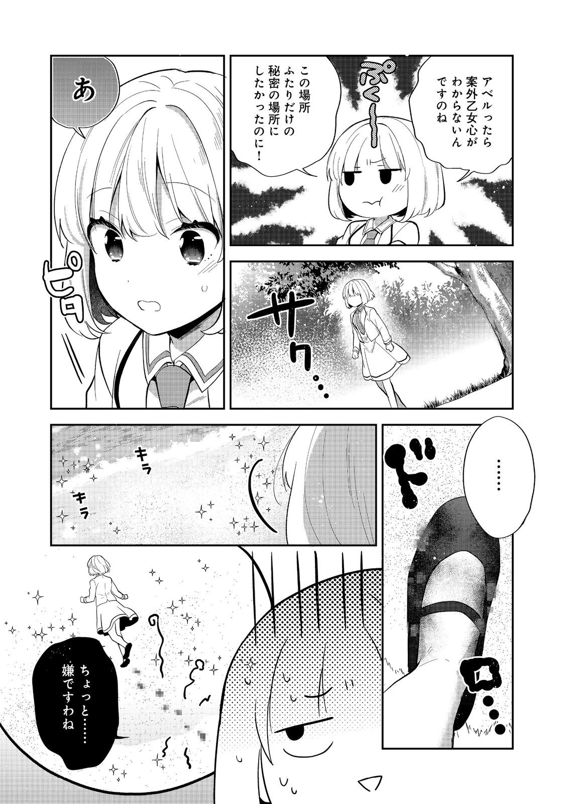 TEARMOON TEIKOKU MONOGATARI - DANTO DAI KARA HAJIMARU, HIME NO TENSEI GYAKUTEN STORY (MANGA) - RAW Chapter 54.1 page 16 - nihonkuni.com