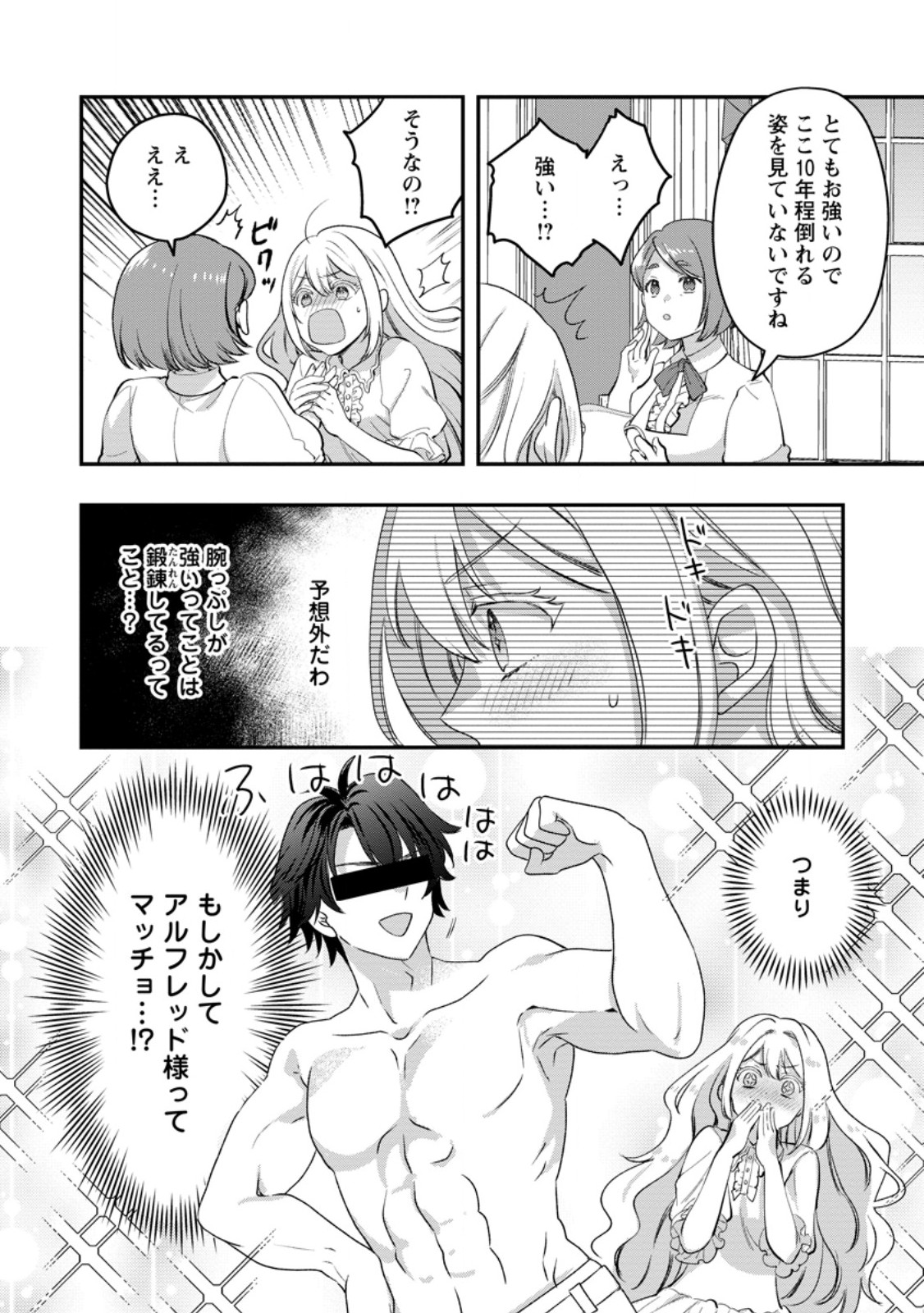Read RUKEICHI KOUSHAKU TSUMA NO MAHOU KAIKAKU - HAZURE HIKARI ZOKUSEI DAKEDO ZENSE CHISHIKI DE OYAKU TACHI Chapter 11.1 [High Quality / Full] - Page 6 - nicomanga.net