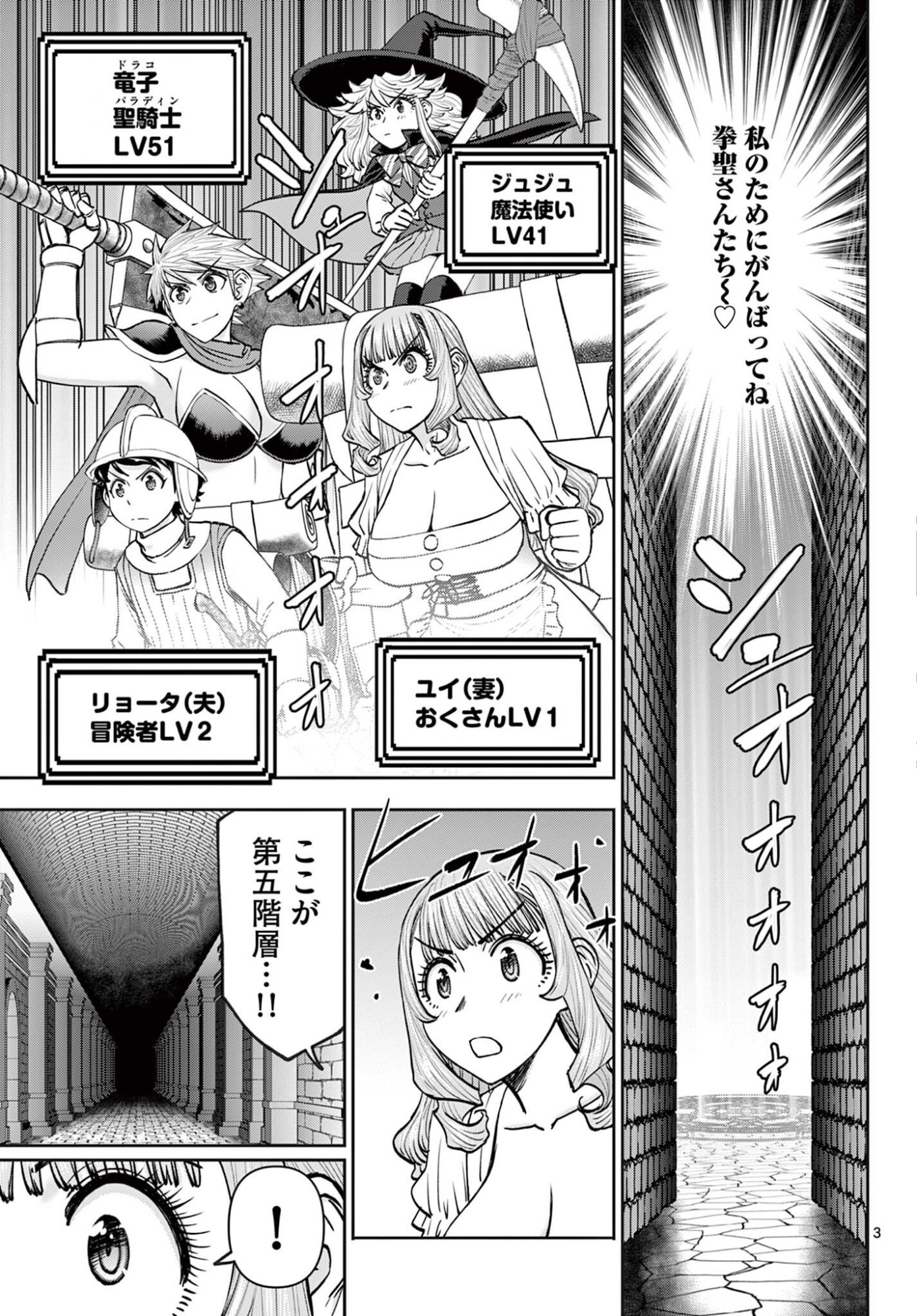 Read URA DUNGEON OKUSAN - RAW Chapter 26 [High Quality / Full] - Page 3 - nicomanga.net