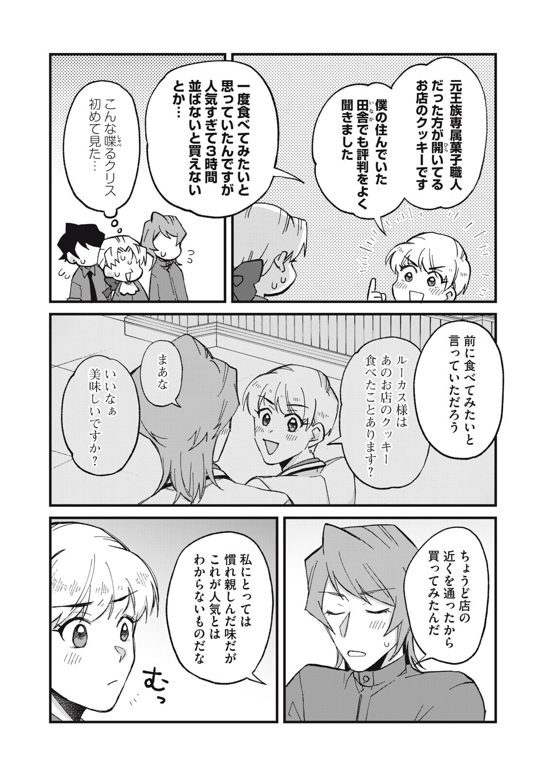 AISHITE HOSHII NO WA ORE JA NAI NONI!: BL GAME NO AKUYAKU REISHI NI TENSEI SHITA NO NI KIRAWARE NAKUTE KOMATTEMASU Chapter 15 page 7 - nihonkuni.com