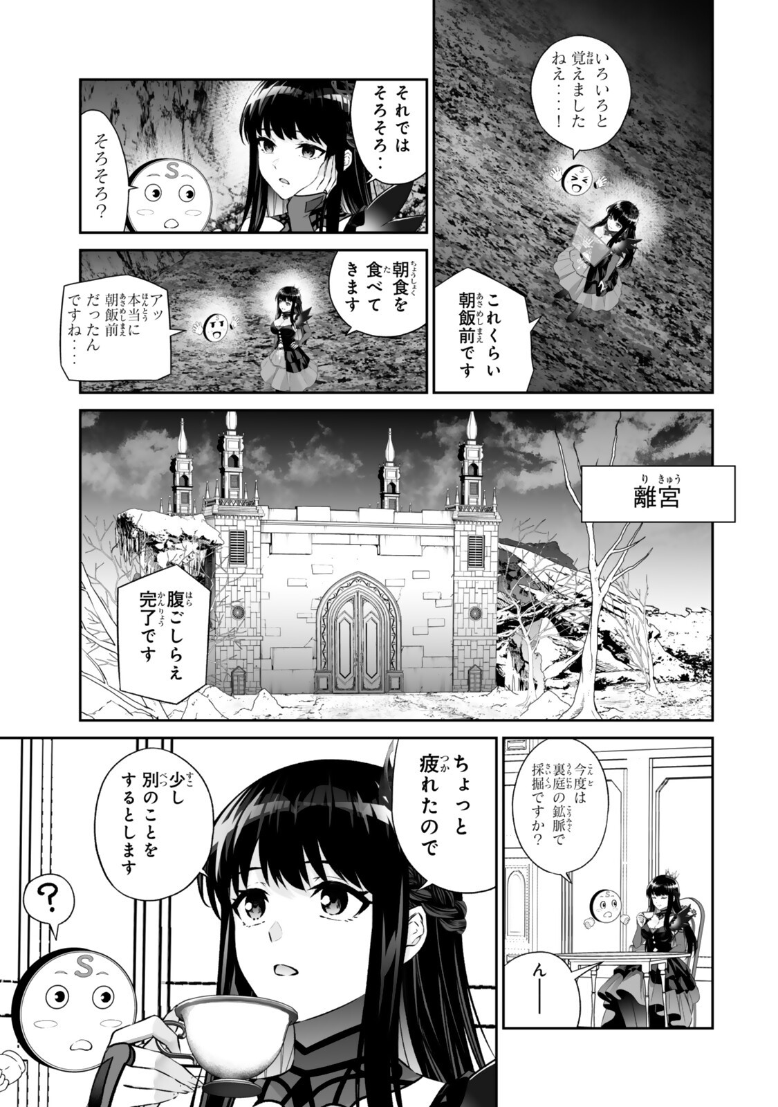 Read JINGAI HIME SAMA, HAJIMEMASHITA - FREE LIFE FANTASY ONLINE - RAW Chapter 69.1 [High Quality / Full] - Page 11 - nicomanga.net