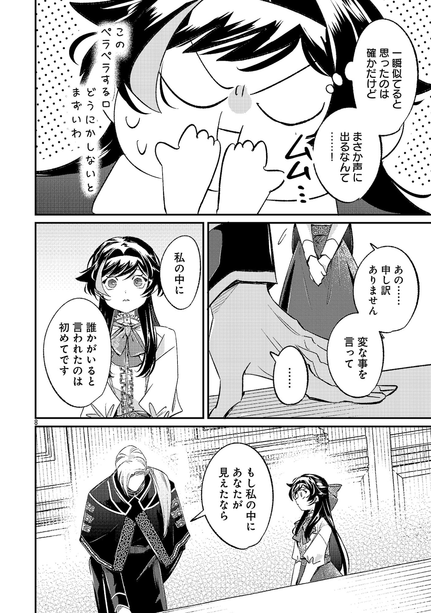 SYURABA HIME Chapter 7.1 page 10 - nihonkuni.com