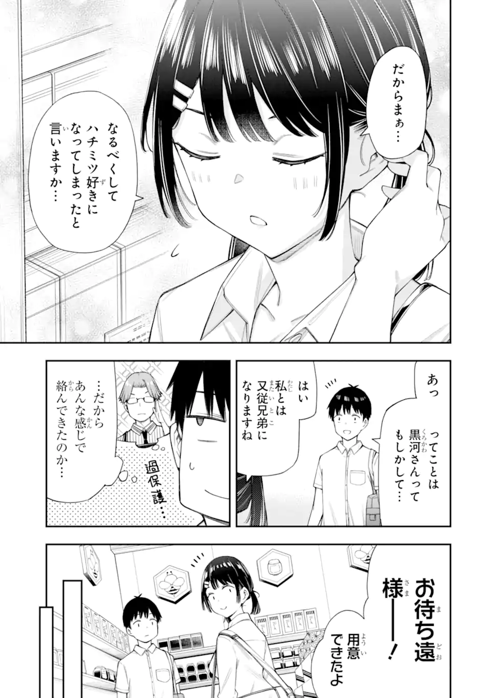 RENAI NO JUGYOU Chapter 9.2 page 7 - nihonkuni.com