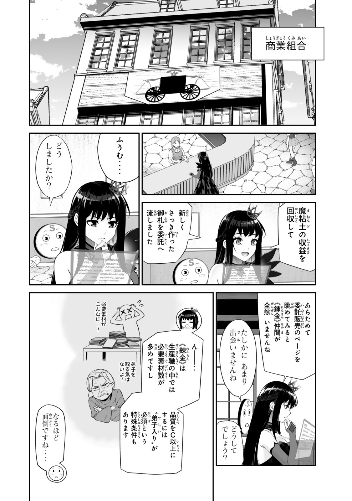 Read JINGAI HIME SAMA, HAJIMEMASHITA - FREE LIFE FANTASY ONLINE - RAW Chapter 69.1 [High Quality / Full] - Page 4 - nicomanga.net