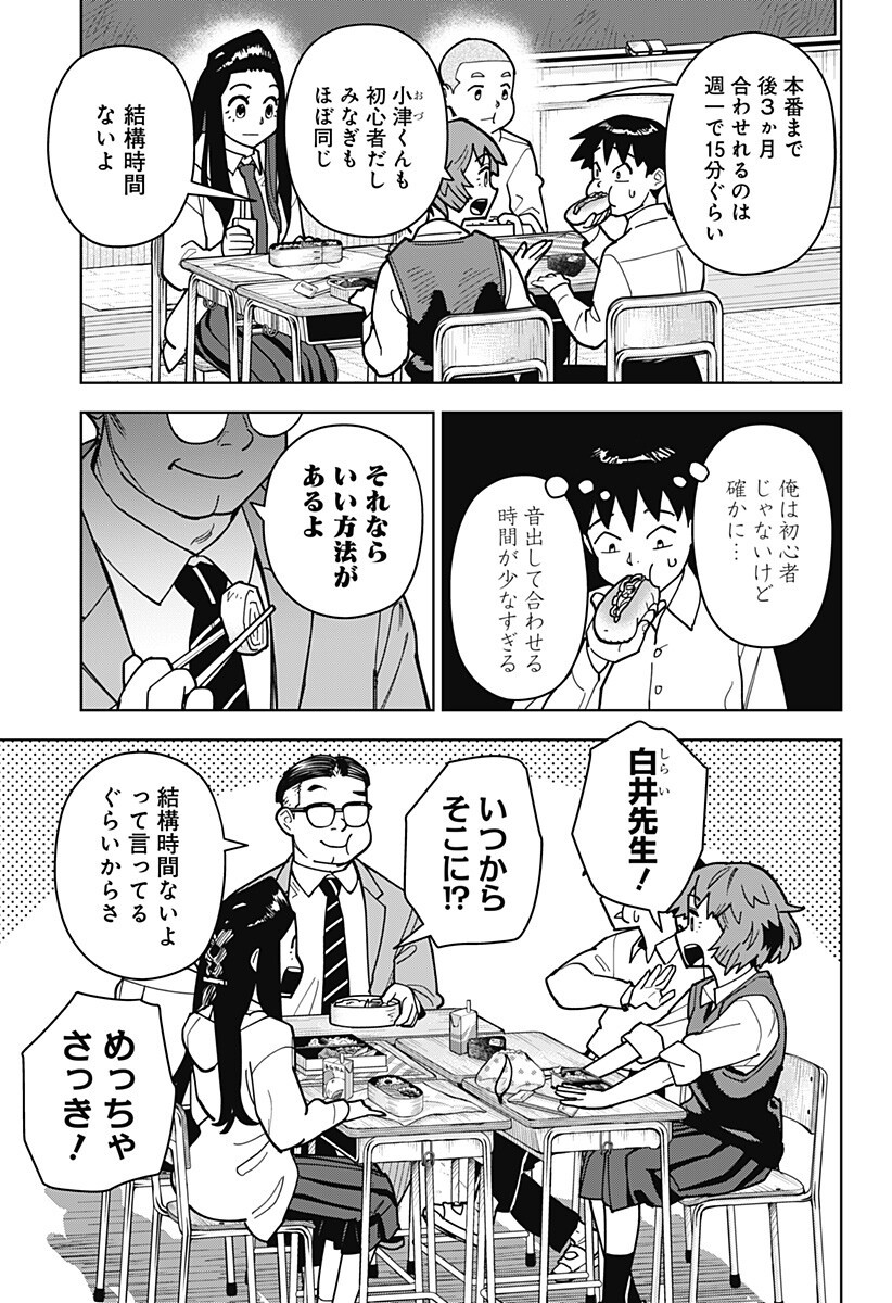 SHIMA ROCK Chapter 12 page 3 - nihonkuni.com