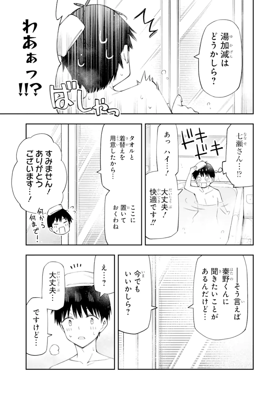 RENAI NO JUGYOU Chapter 13.3 page 5 - nihonkuni.com