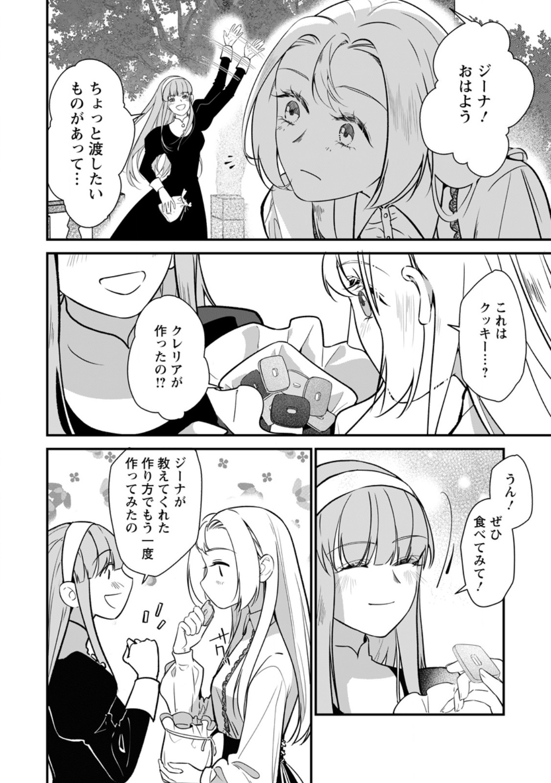 Read MESHIMAZU ONNA ATSUKAI SARETA NO DE KON’YAKU HAKI SHITARA, NAZE KA TSUNDERE OUJI NO KOKORO TO IBUKURO TSUKAN JAIMASHITA Chapter 23.1 [High Quality / Full] - Page 2 - nicomanga.net