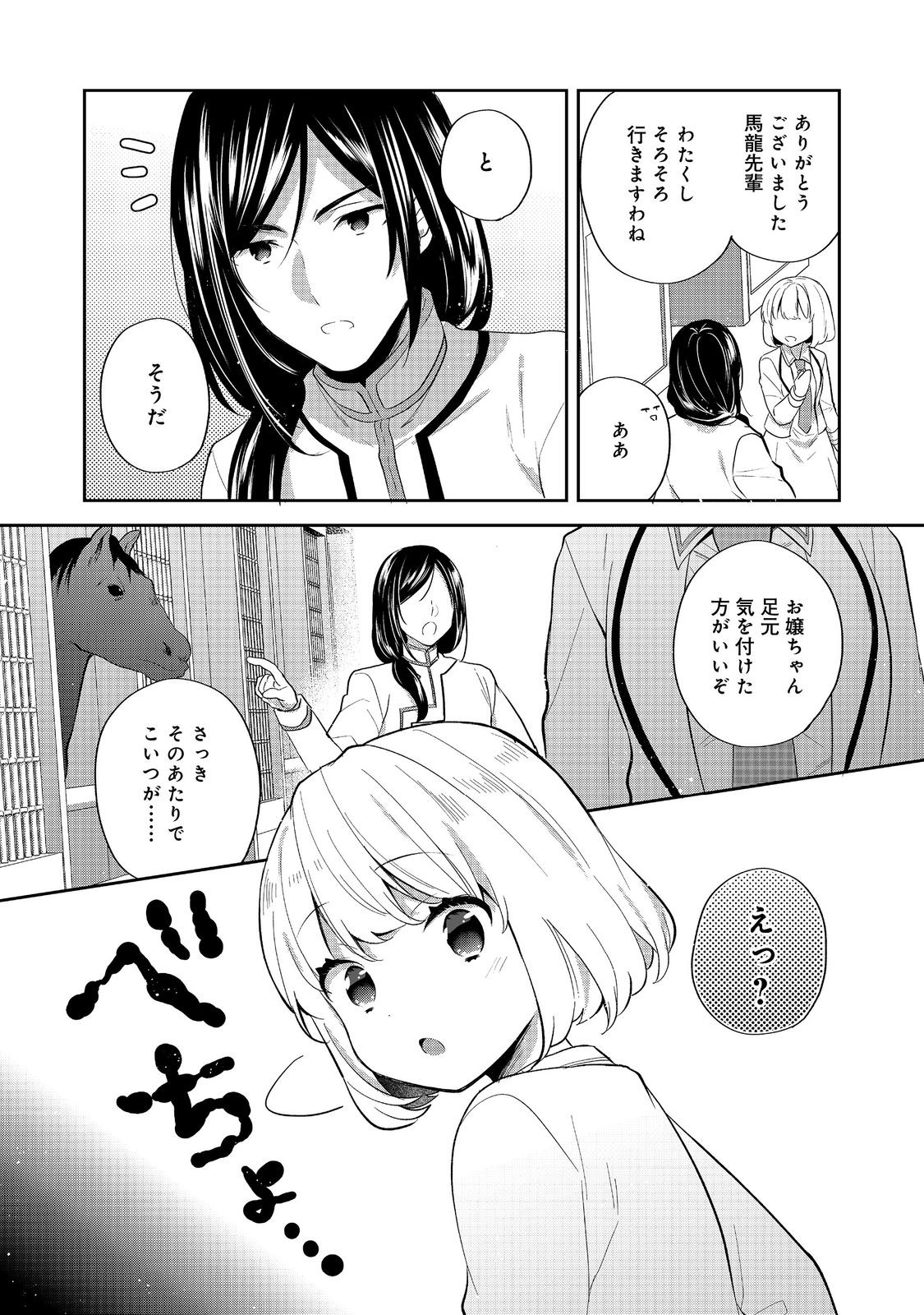 TEARMOON TEIKOKU MONOGATARI - DANTO DAI KARA HAJIMARU, HIME NO TENSEI GYAKUTEN STORY (MANGA) - RAW Chapter 54.1 page 11 - nihonkuni.com