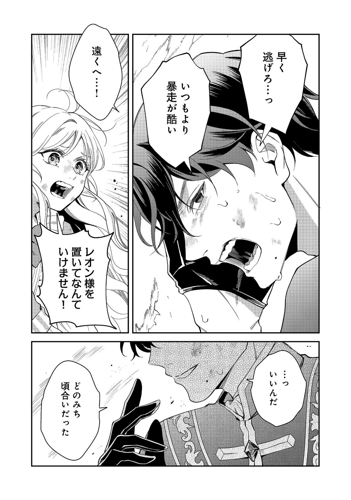 Read NOROWARE OUJO WA MAHOU SHOKUBUTSU O KENKYUU SHITAI KOUSHAKU-SAMA GA KONYAKUSHA!? WATASHI, NOROI DE YOUJO NI NATTEIRU NO DESU GA Chapter 10.1 [High Quality / Full] - Page 5 - nicomanga.net