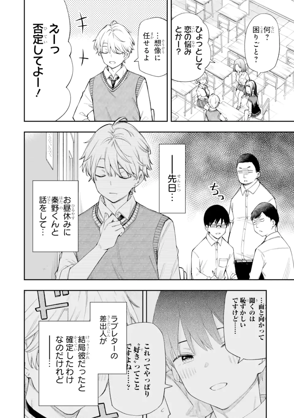 RENAI NO JUGYOU Chapter 12.1 page 8 - nihonkuni.com