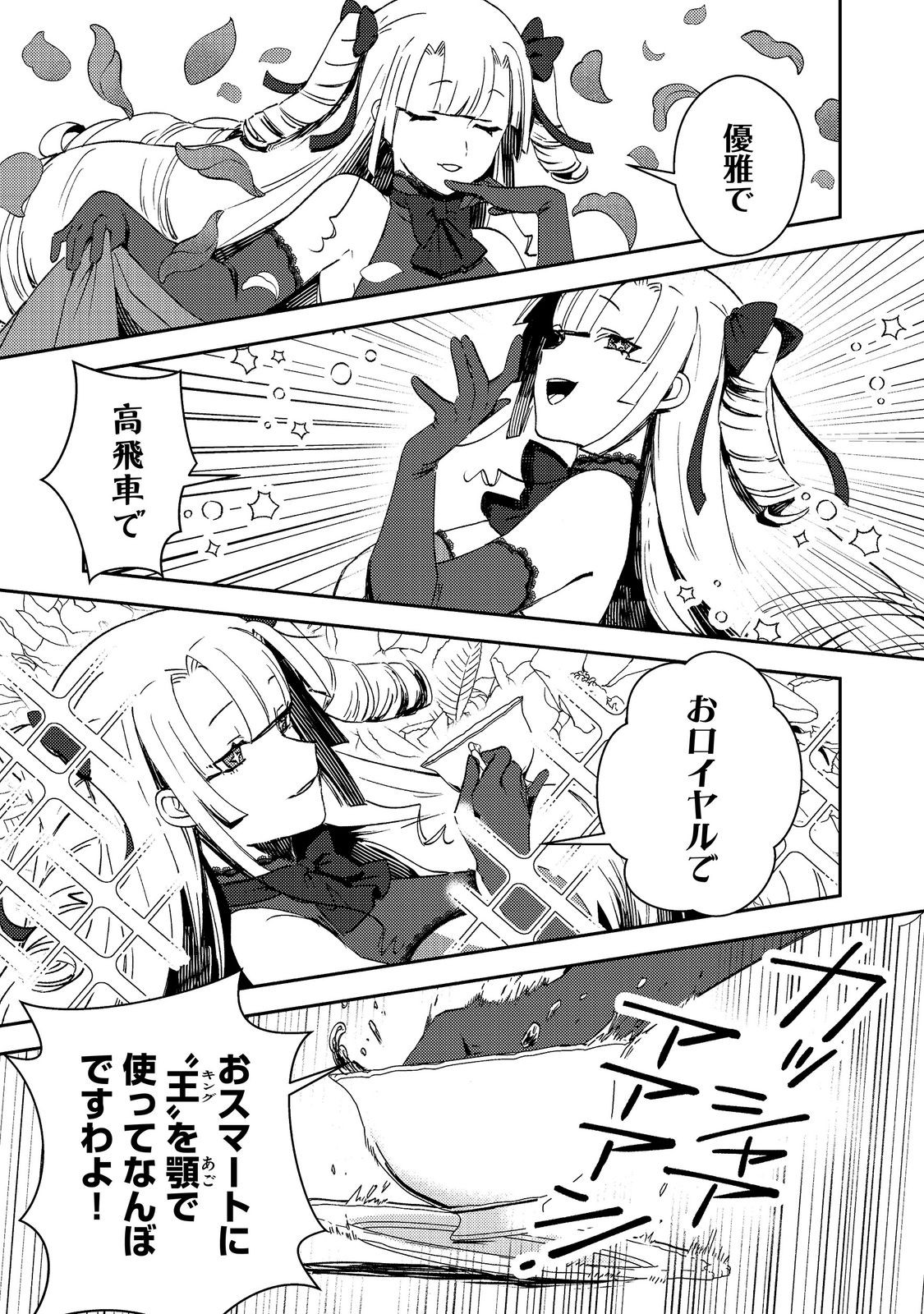 Read TAIDA NA AKUYAKU KIZOKU NO ORE NI, KONYAKU HAKI SARETA AKUYAKU REIJOU GA YOMEIDARA SAIKYOU NO FUUFU NI NARIMASHITA Chapter 16 [High Quality / Full] - Page 7 - nicomanga.net