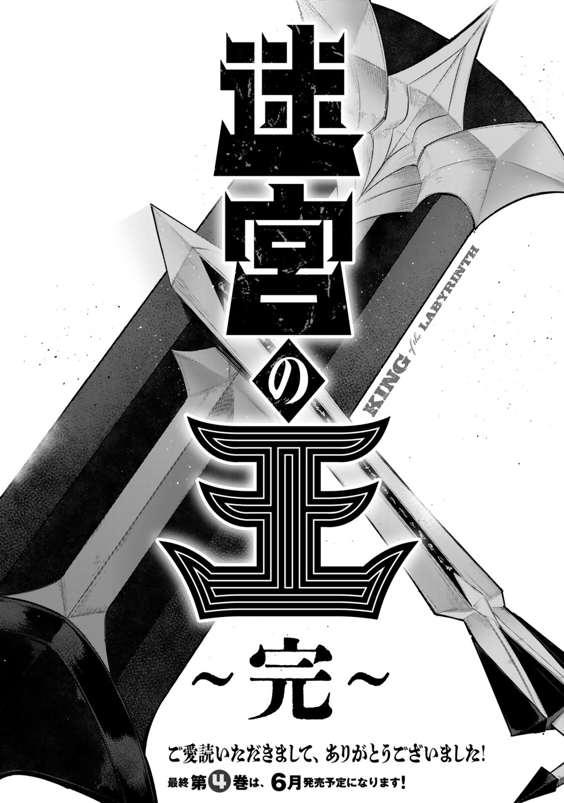 KING OF THE LABYRINTH Chap 20 - Pic 20