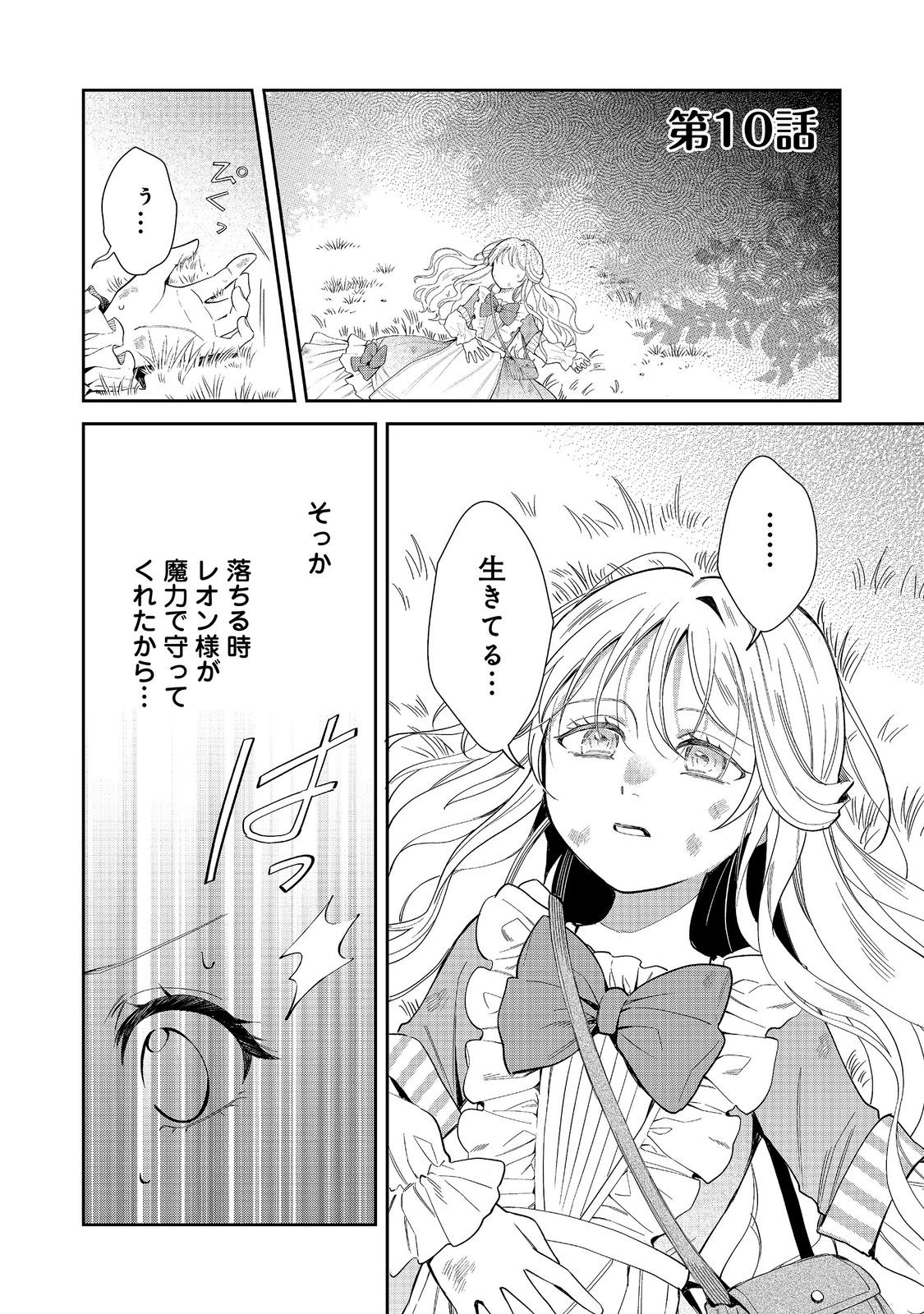 Read NOROWARE OUJO WA MAHOU SHOKUBUTSU O KENKYUU SHITAI KOUSHAKU-SAMA GA KONYAKUSHA!? WATASHI, NOROI DE YOUJO NI NATTEIRU NO DESU GA Chapter 10.1 [High Quality / Full] - Page 1 - nicomanga.net