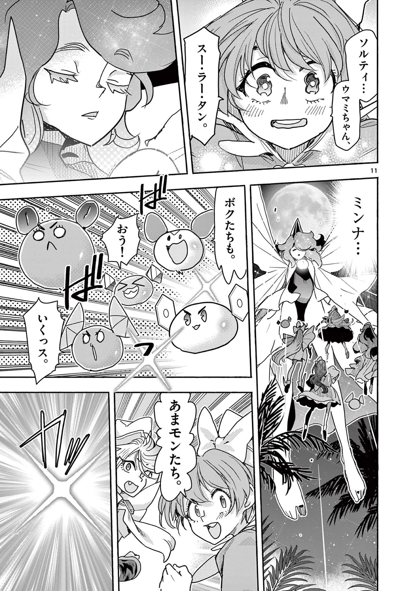 Read MAHOU SHOUJO GURU MEGURI Chapter 19 [High Quality / Full] - Page 11 - nicomanga.net