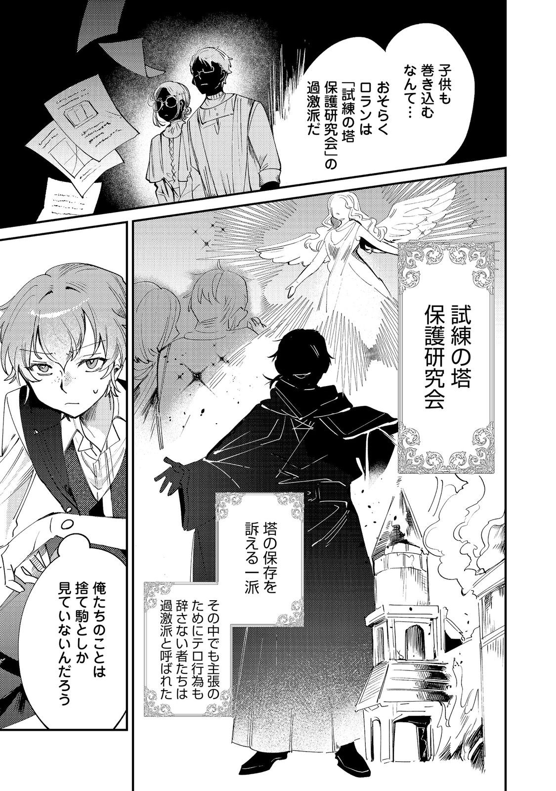 Read OTOME GAME HEROINE NO "HIKITATE YAKU NO IMOUTO" NI TENSEI SHITA NODE TACHIBA WO UBATTE YARU KOTO NI SHITA. - RAW Chapter 11 [High Quality / Full] - Page 5 - nicomanga.net