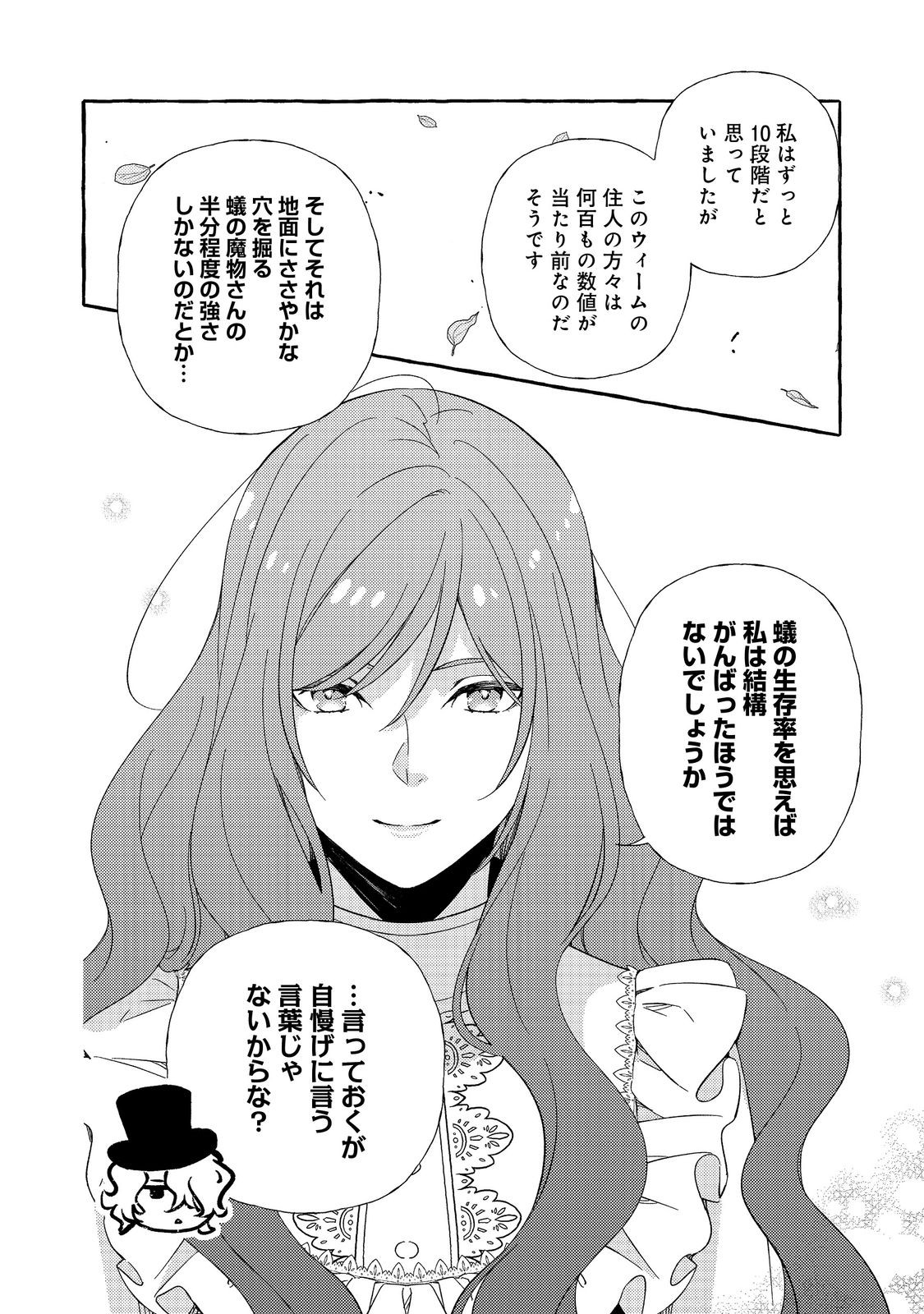 Read KUSURI NO MAMONO NO KAIKO RIYUU @COMIC Chapter 20.2 [High Quality / Full] - Page 10 - nicomanga.net
