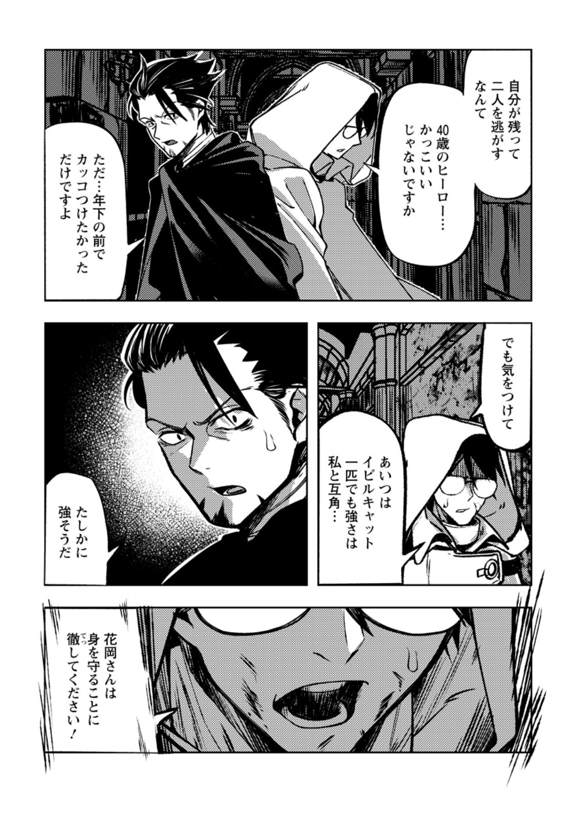Read HIMOTE SALARYMAN 40 SAI NO TANJOUBI NI TOTSUZEN DAIMADOUSHI NI KAKUSEI SURU #HANAOKA SHUUTAROU 40 SAI DOKUSHIN KANOJO NASHI GA SEKAI TREND 1 I Chapter 4.1 [High Quality / Full] - Page 6 - nicomanga.net