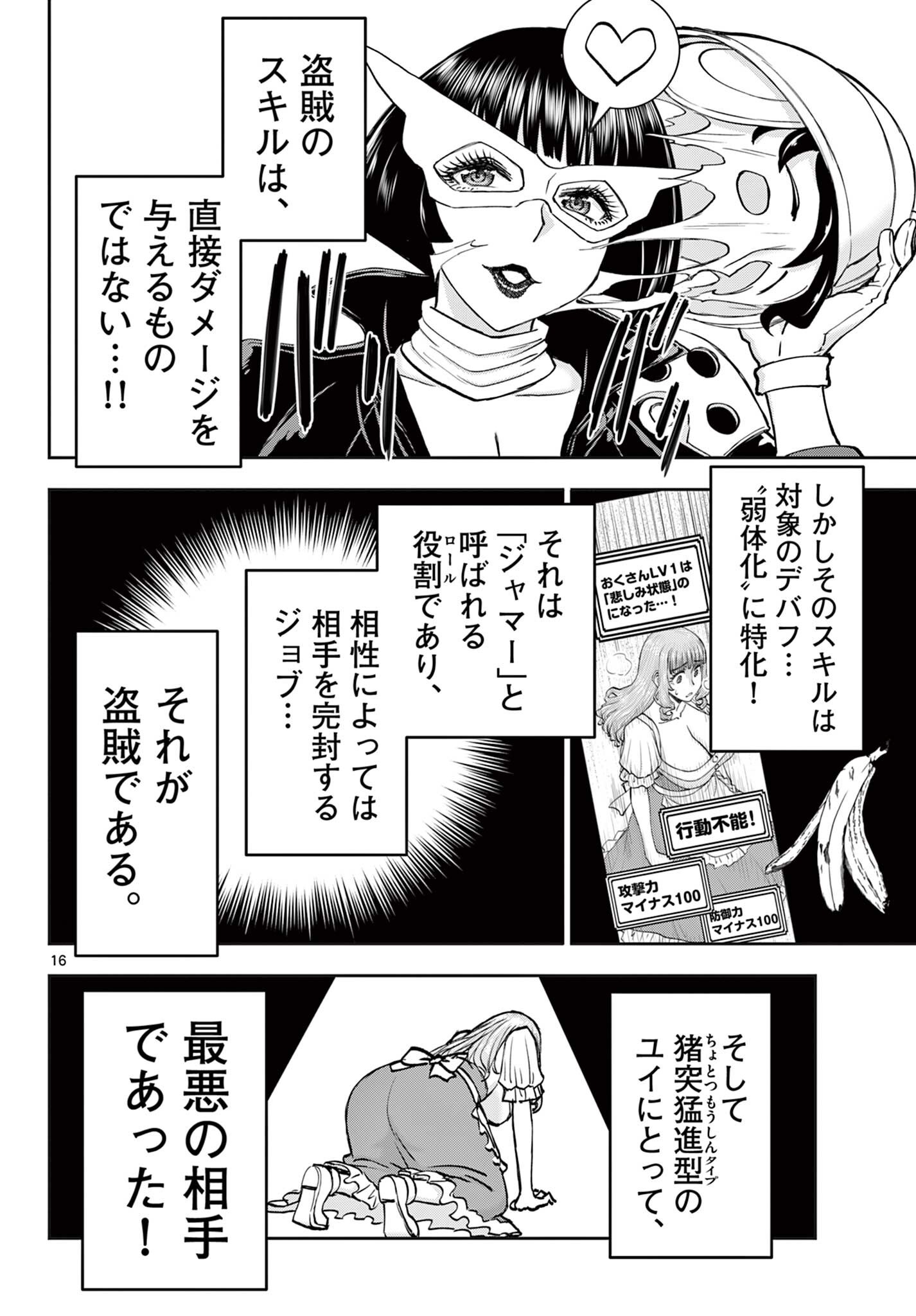 Read URA DUNGEON OKUSAN - RAW Chapter 26 [High Quality / Full] - Page 16 - nicomanga.net
