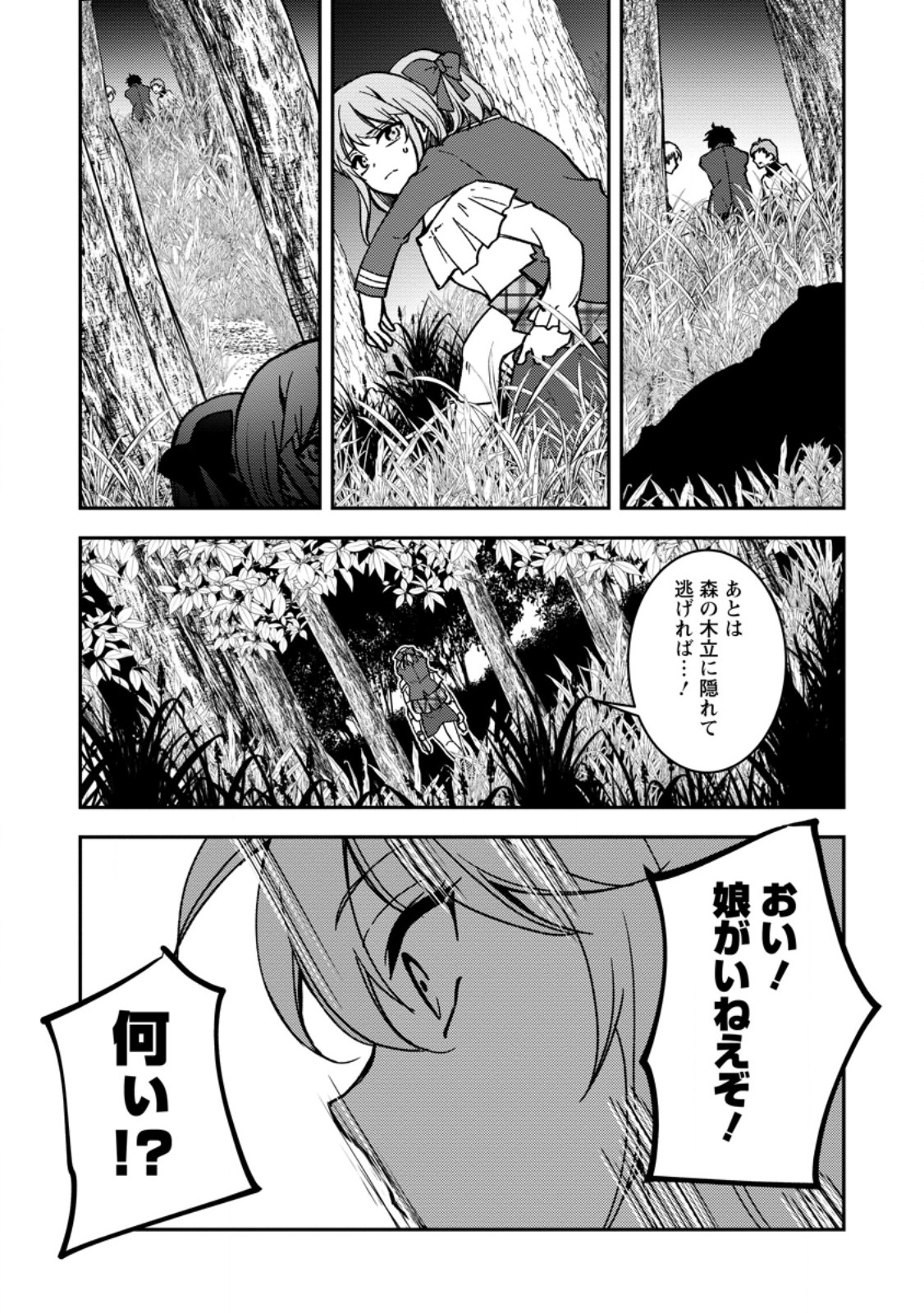 UNTIL I, A FALLEN NOBLEMAN, WAS CALLED THE GREAT SAGE WITH MY HAZURE (?) SKILL “SUPER JACK-OF-ALL-TRADES” (MANGA) Chapter 38.2 page 3 - nihonkuni.com