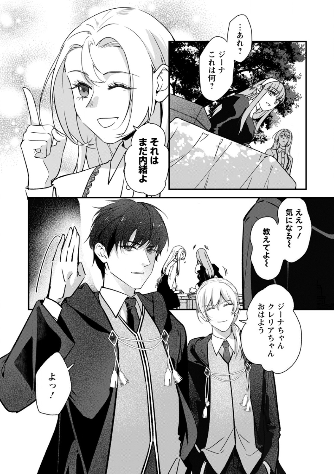 Read MESHIMAZU ONNA ATSUKAI SARETA NO DE KON’YAKU HAKI SHITARA, NAZE KA TSUNDERE OUJI NO KOKORO TO IBUKURO TSUKAN JAIMASHITA Chapter 23.1 [High Quality / Full] - Page 4 - nicomanga.net