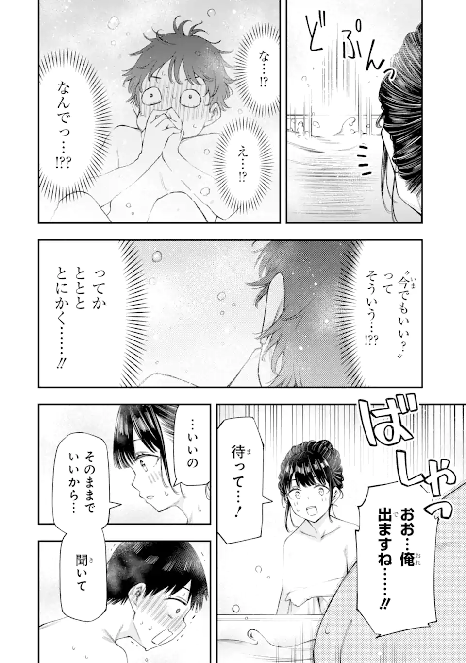 RENAI NO JUGYOU Chapter 13.3 page 10 - nihonkuni.com