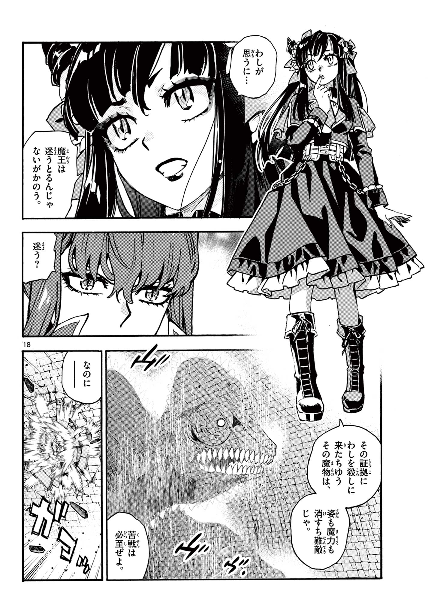 Read KUROGANE NO MABITO Chapter 6 [High Quality / Full] - Page 18 - nicomanga.net