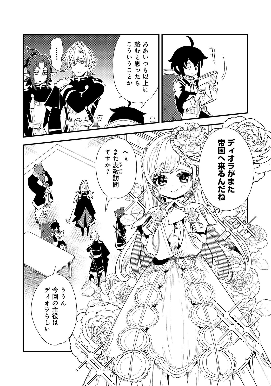 Read FUGUU OUJI WA TENSAI RENKINJUTSUSHI - KOUTEI NANTE GARA JANAI NO DE TEIMAI WO KAWAIGARITAI Chapter 17 [High Quality / Full] - Page 7 - nicomanga.net