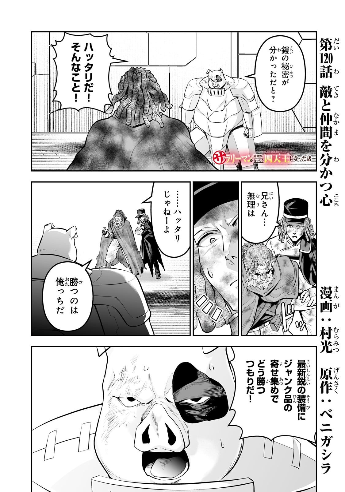 Read SALARY MAN GA ISEKAI NI ITTARA SHITENNO NI NATTA HANASHI (MANGA) - RAW Chapter 120 [High Quality / Full] - Page 1 - nicomanga.net