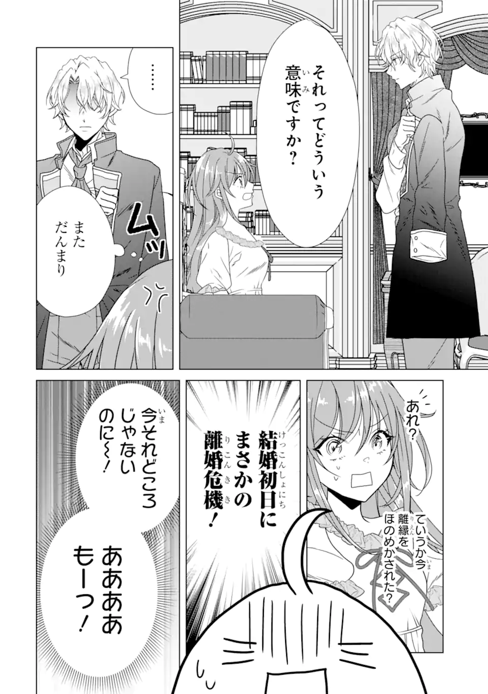 Read KEKKON SHOYA NO DEATHLOOP: NOSUJI REIJOU WA NANDO SHINDEMO MEGEMASEN Chapter 7.2 [High Quality / Full] - Page 8 - nicomanga.net