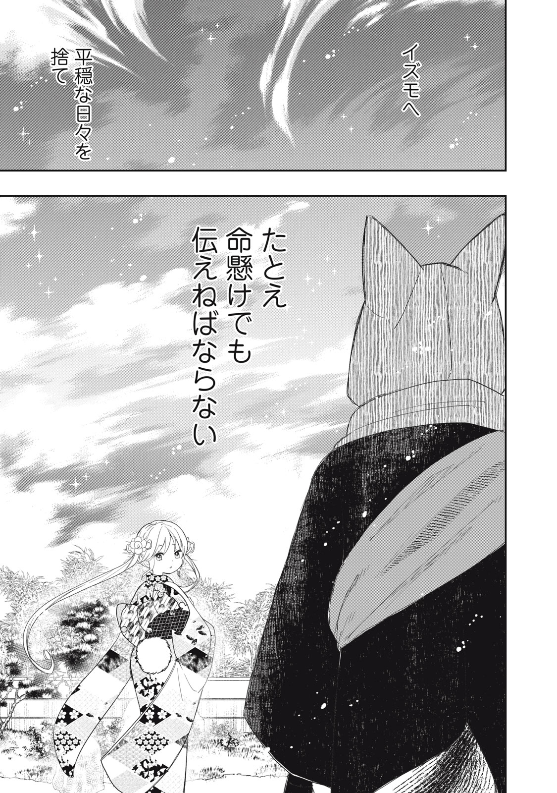 Read RIKKA KITAN Chapter 15.2 [High Quality / Full] - Page 21 - nicomanga.net