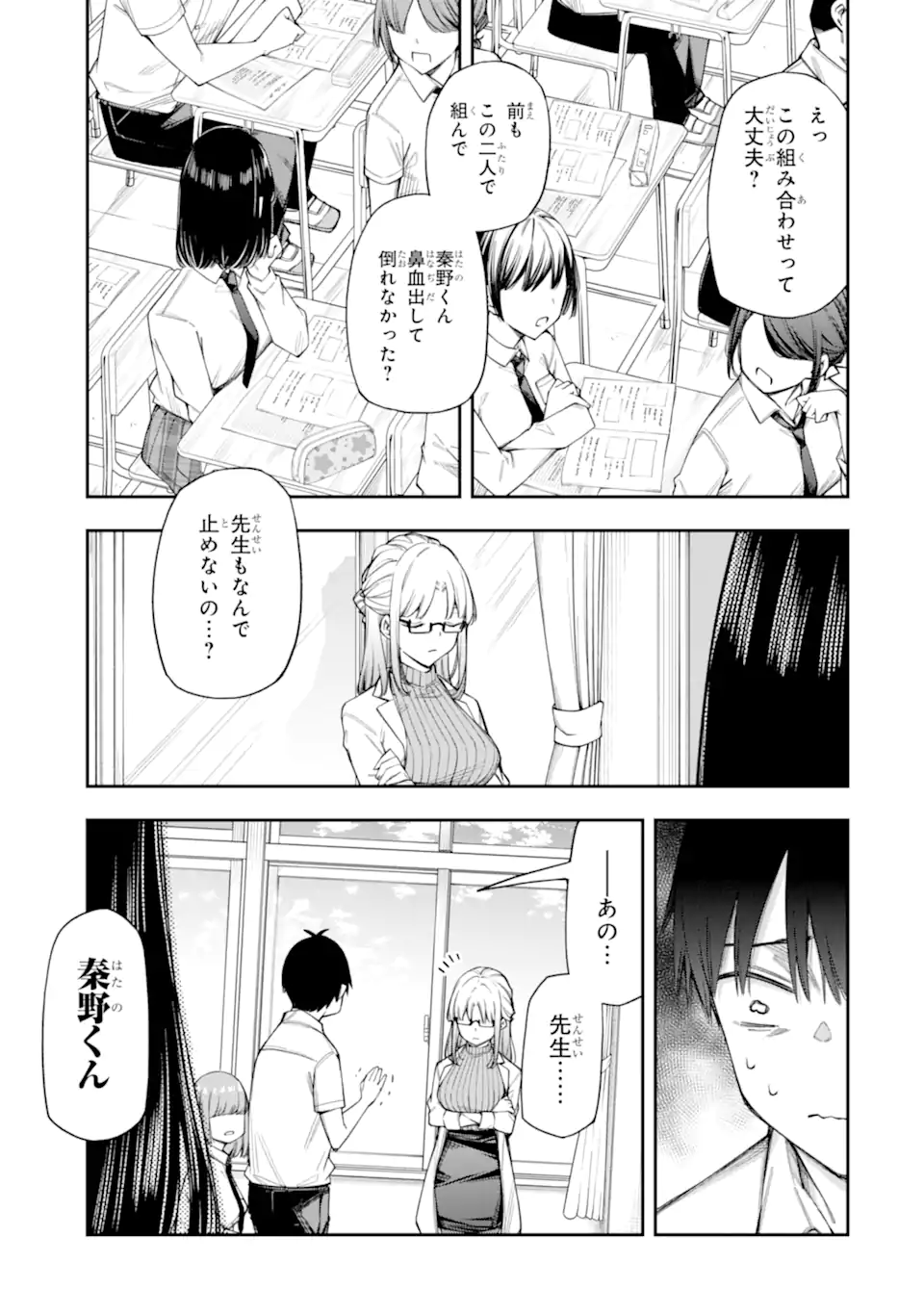 RENAI NO JUGYOU Chapter 14.1 page 9 - nihonkuni.com