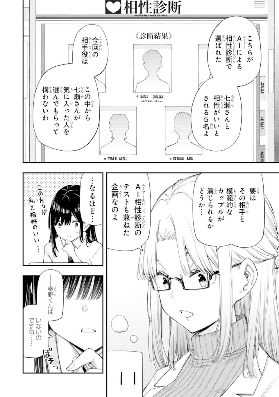 RENAI NO JUGYOU Chapter 11.1 page 4 - nihonkuni.com