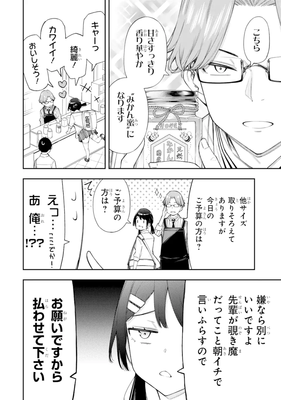 RENAI NO JUGYOU Chapter 9.2 page 8 - nihonkuni.com