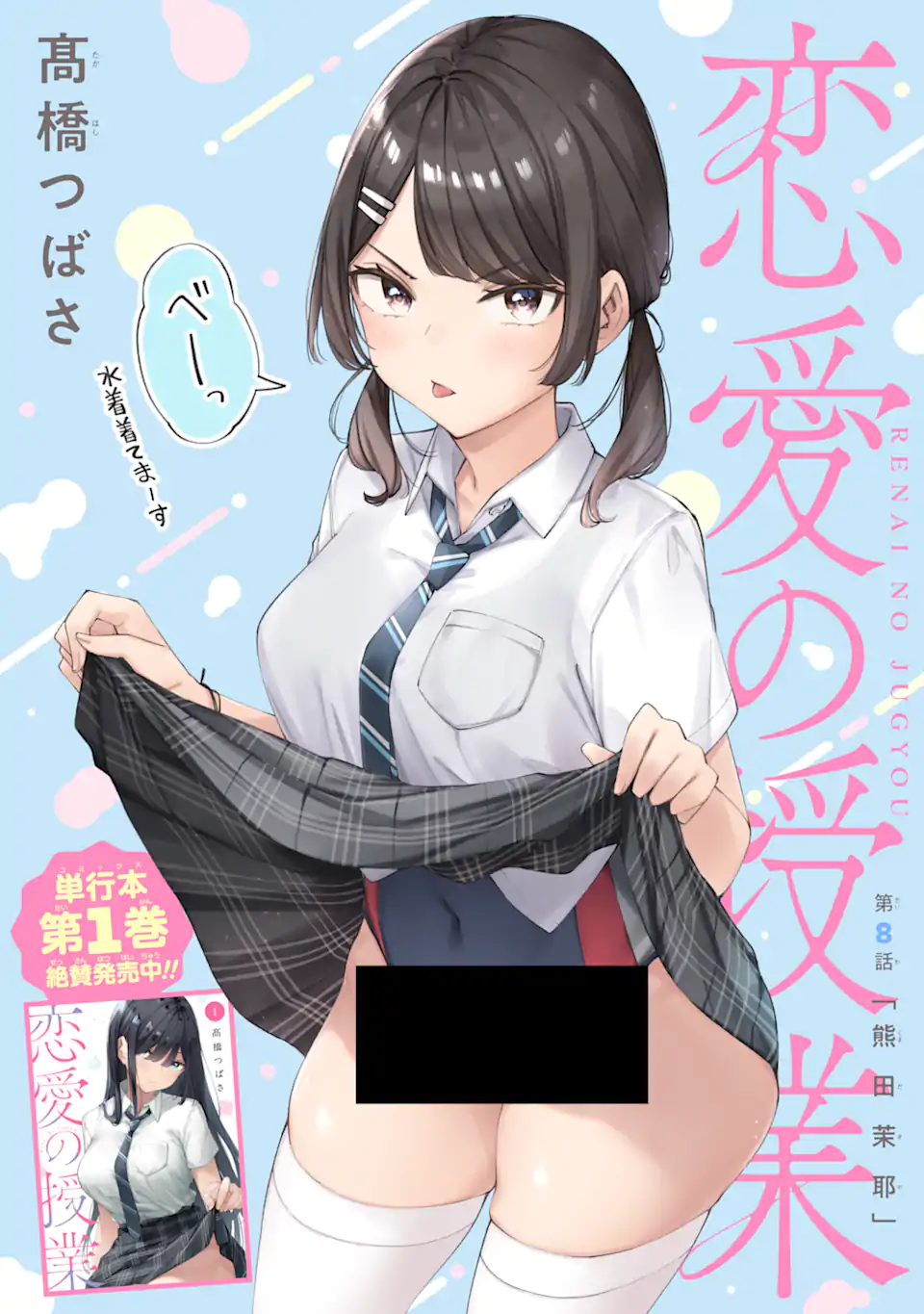RENAI NO JUGYOU Chapter 8.1 page 3 - nihonkuni.com