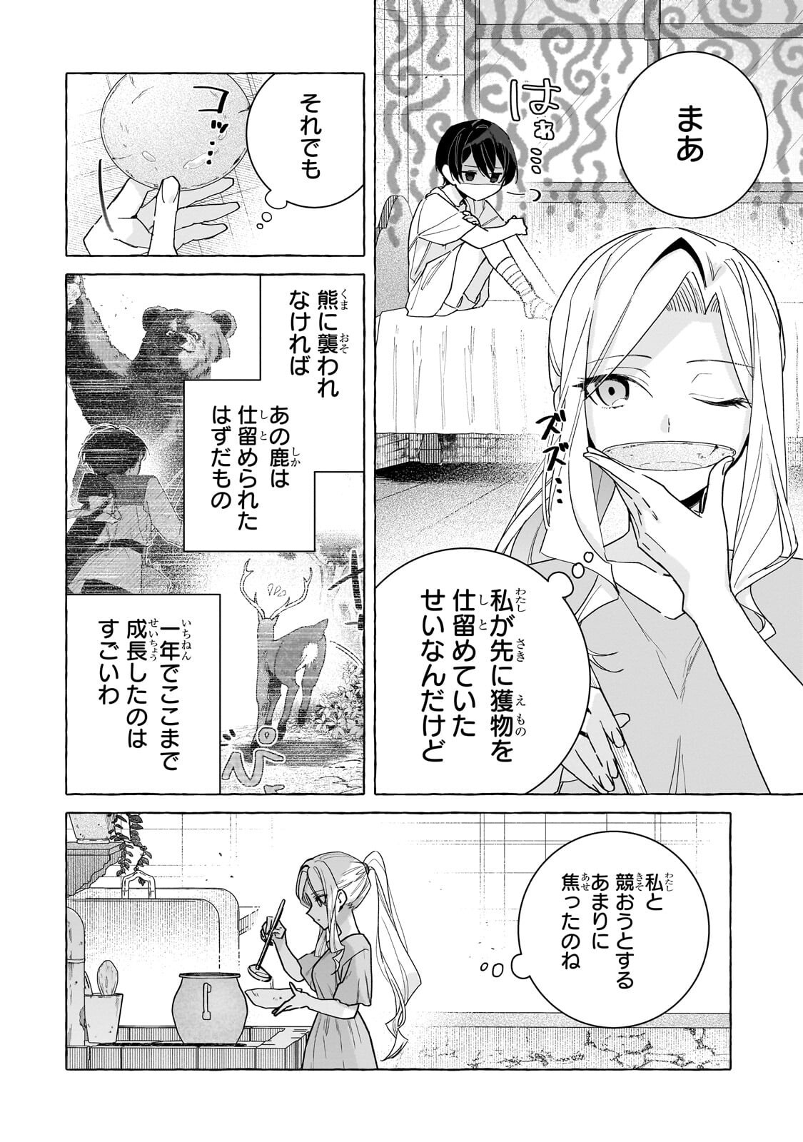 ANSATSUSHA WA FUSHI NO MAJO WO KOROSHITAI Chapter 7.1 page 2 - nihonkuni.com